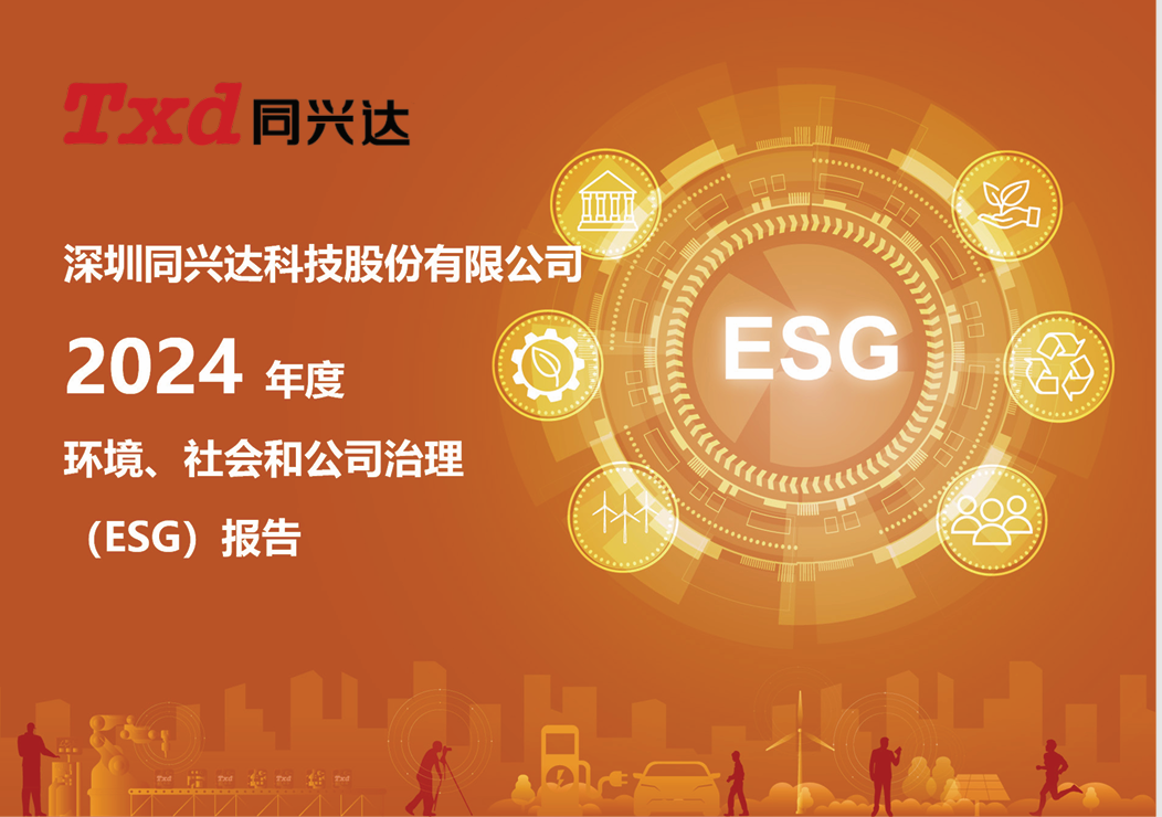2024年度社會(huì)責(zé)任報(bào)告